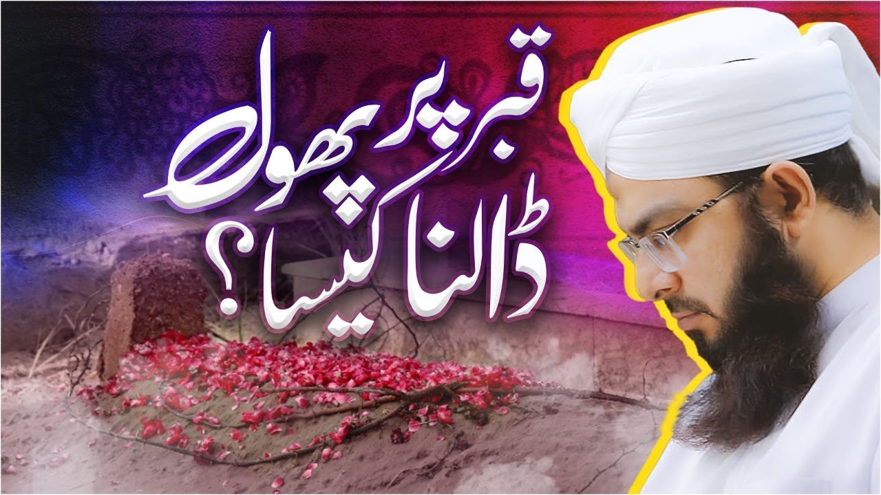 Qabar Par Phool Dalna Kaisa?